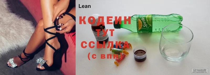 Кодеиновый сироп Lean Purple Drank  даркнет сайт  Завитинск 